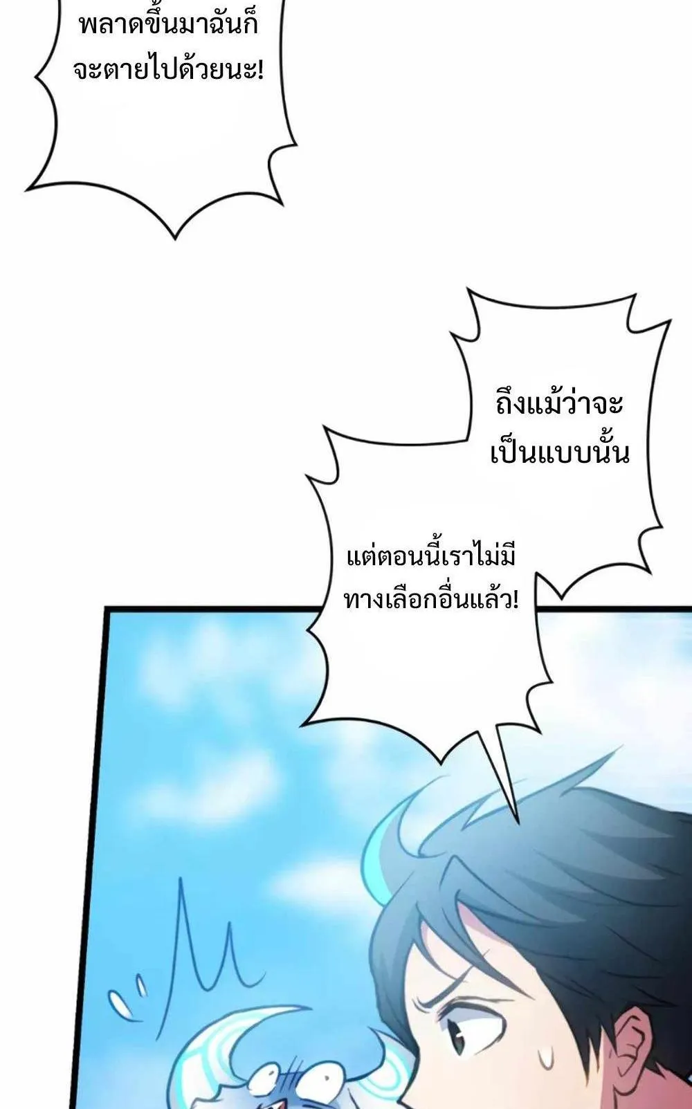 From Earth’s Weakest to the Universe’s Strongest ตอนที่ 4 หน้า 69