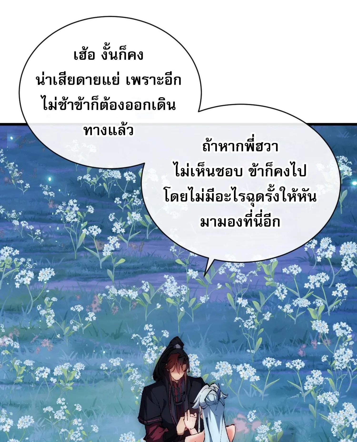 Devious Son of Heaven ตอนที่ 31 หน้า 36
