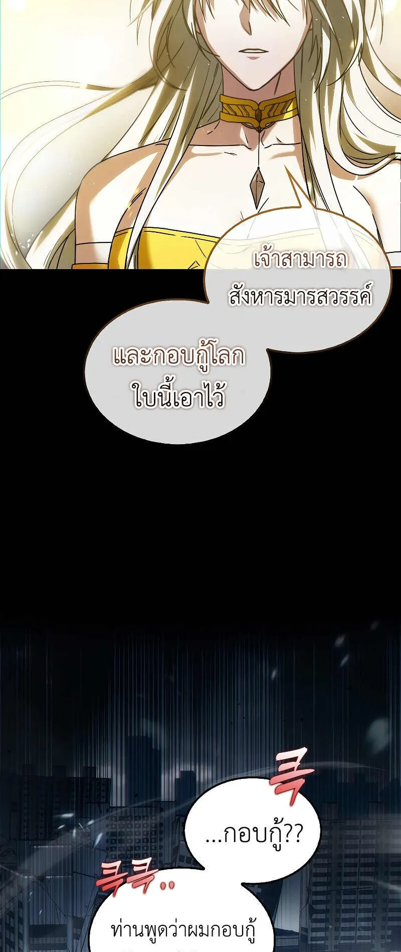 I Am Not a Regressor ตอนที่ 1 หน้า 14