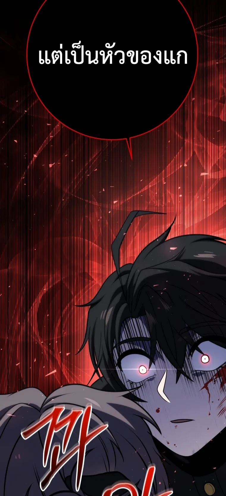 A Dragonslayer’s Peerless Regression ตอนที่ 14 หน้า 58