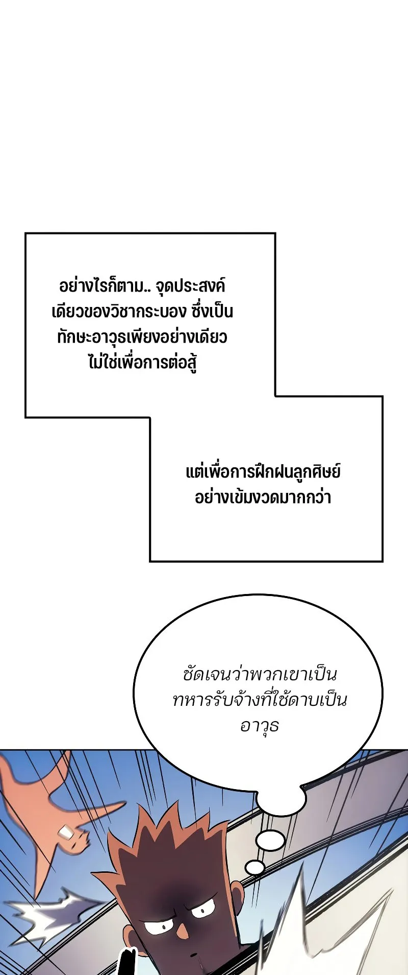 The Indomitable Martial King ตอนที่ 4 หน้า 40