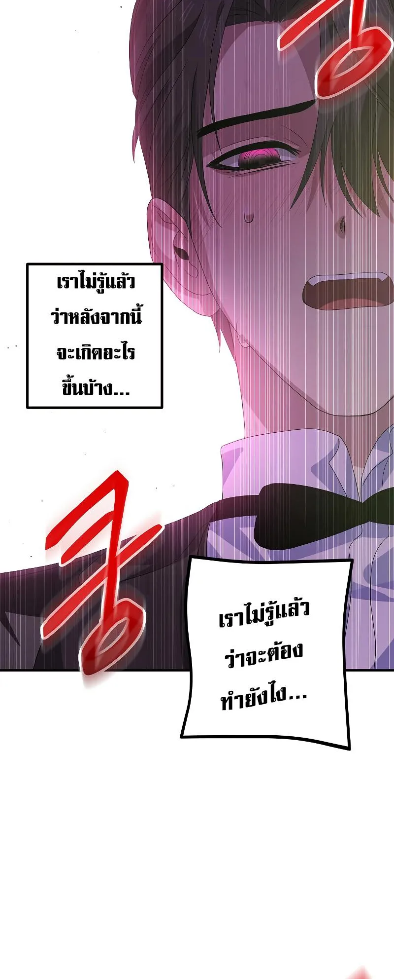 SSS-Class Suicide Hunter ตอนที่ 94 หน้า 37