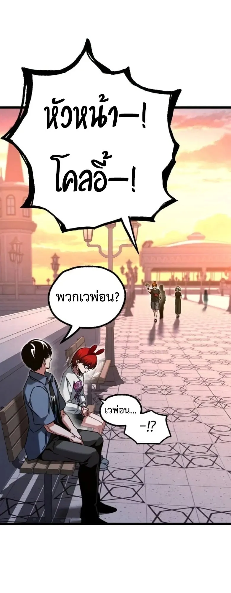 I Took Over The Academy With a Single Sashimi Knife ตอนที่ 61 หน้า 26