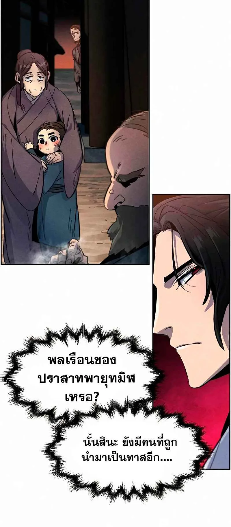 Return of the Mad Demon ตอนที่ 30 หน้า 47