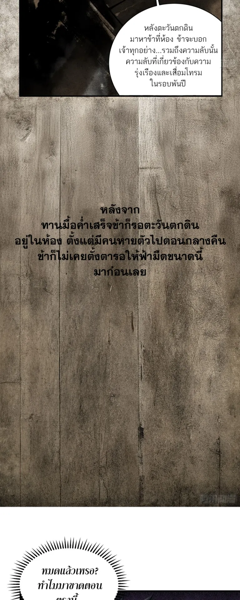 Spirit Realm Walker ตอนที่ 6 หน้า 23