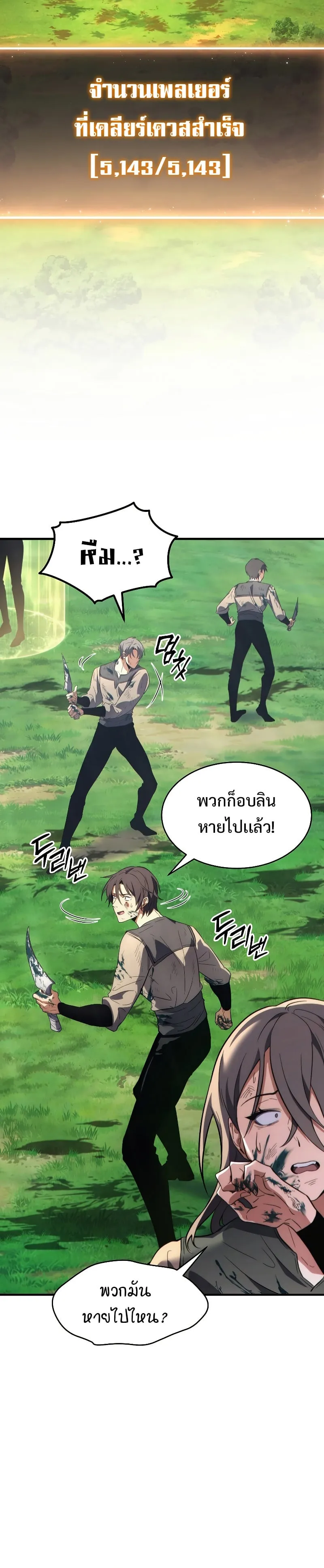 The Max-Level Player 100th Regression ตอนที่ 3 หน้า 20