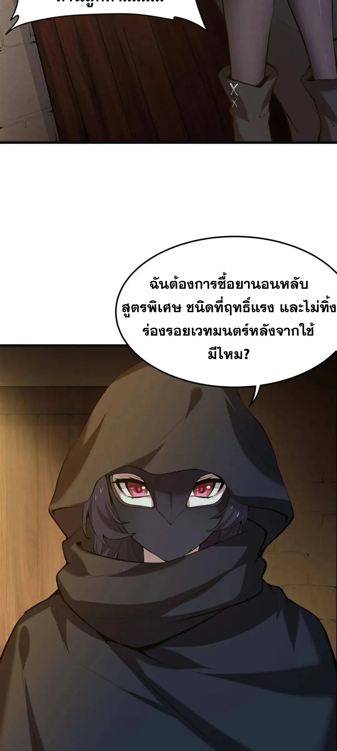 The Yellow-Haired Villain in Female Main Character’s Novel Wants Happiness ตอนที่ 4 หน้า 5