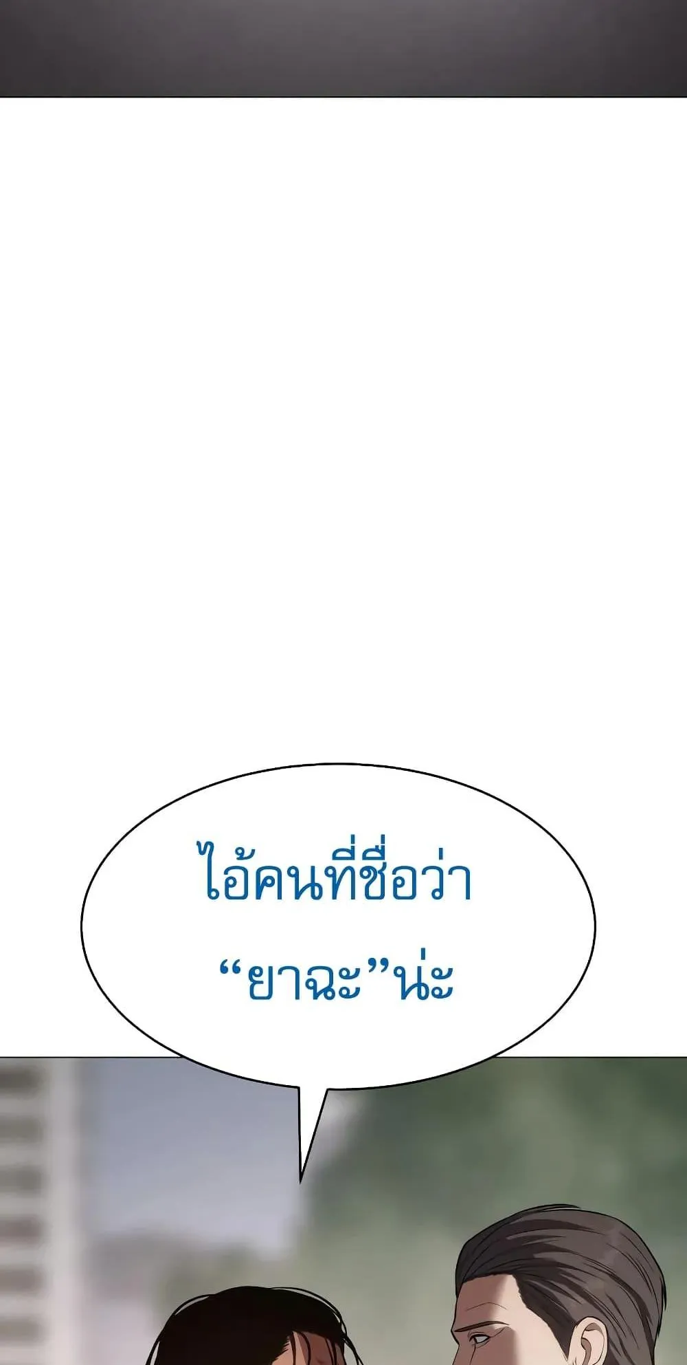 Baek XX ตอนที่ 38 หน้า 80