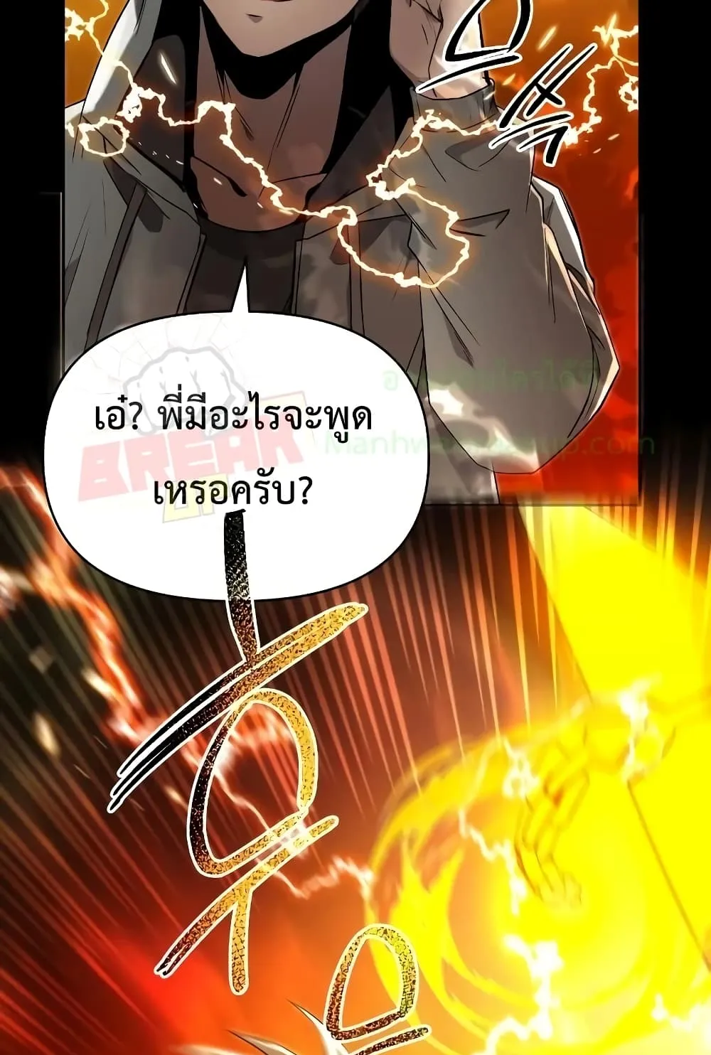 I Obtained a Mythic Item ตอนที่ 3 หน้า 125