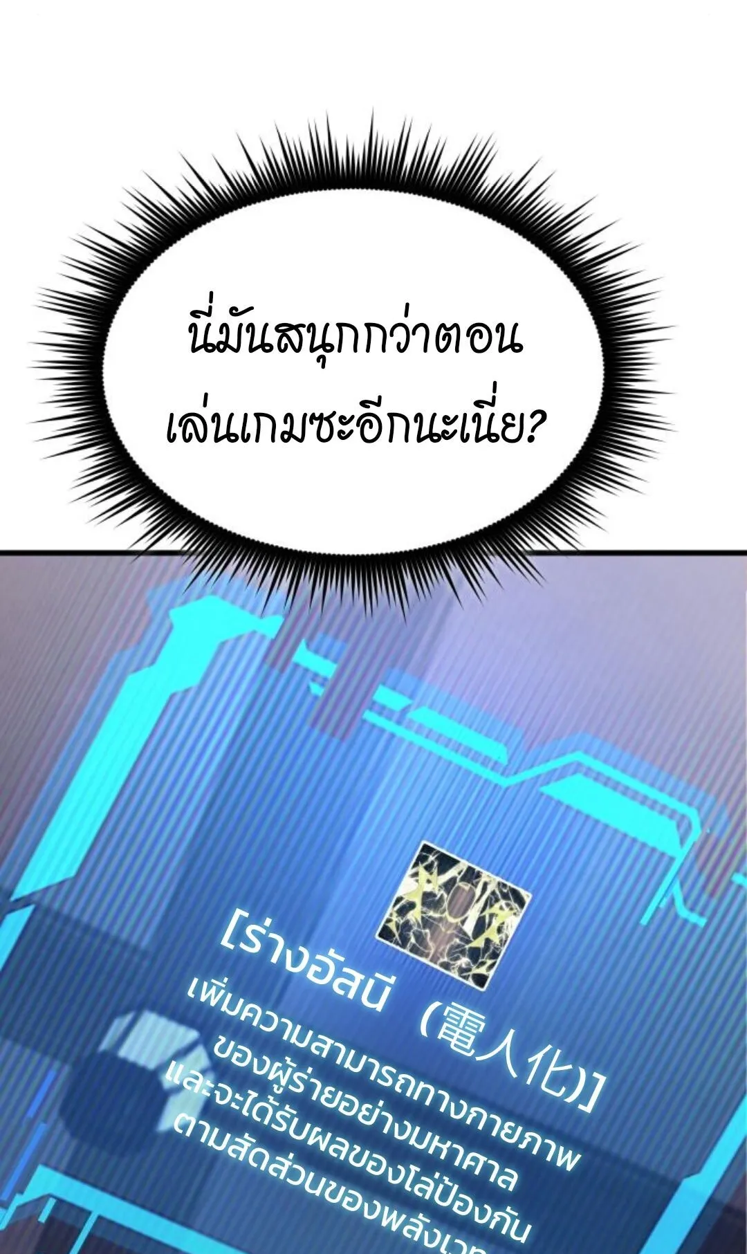 The Genius Mage Who Uses His Fists ตอนที่ 24 หน้า 91