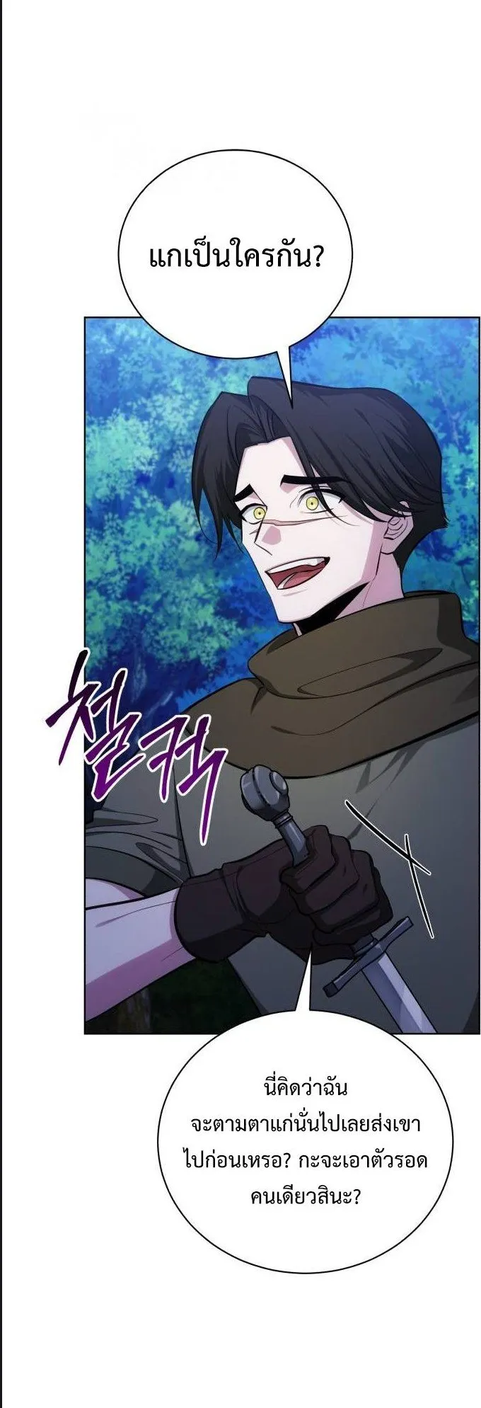 The Magic Tower’s Problem Child ตอนที่ 9 หน้า 74
