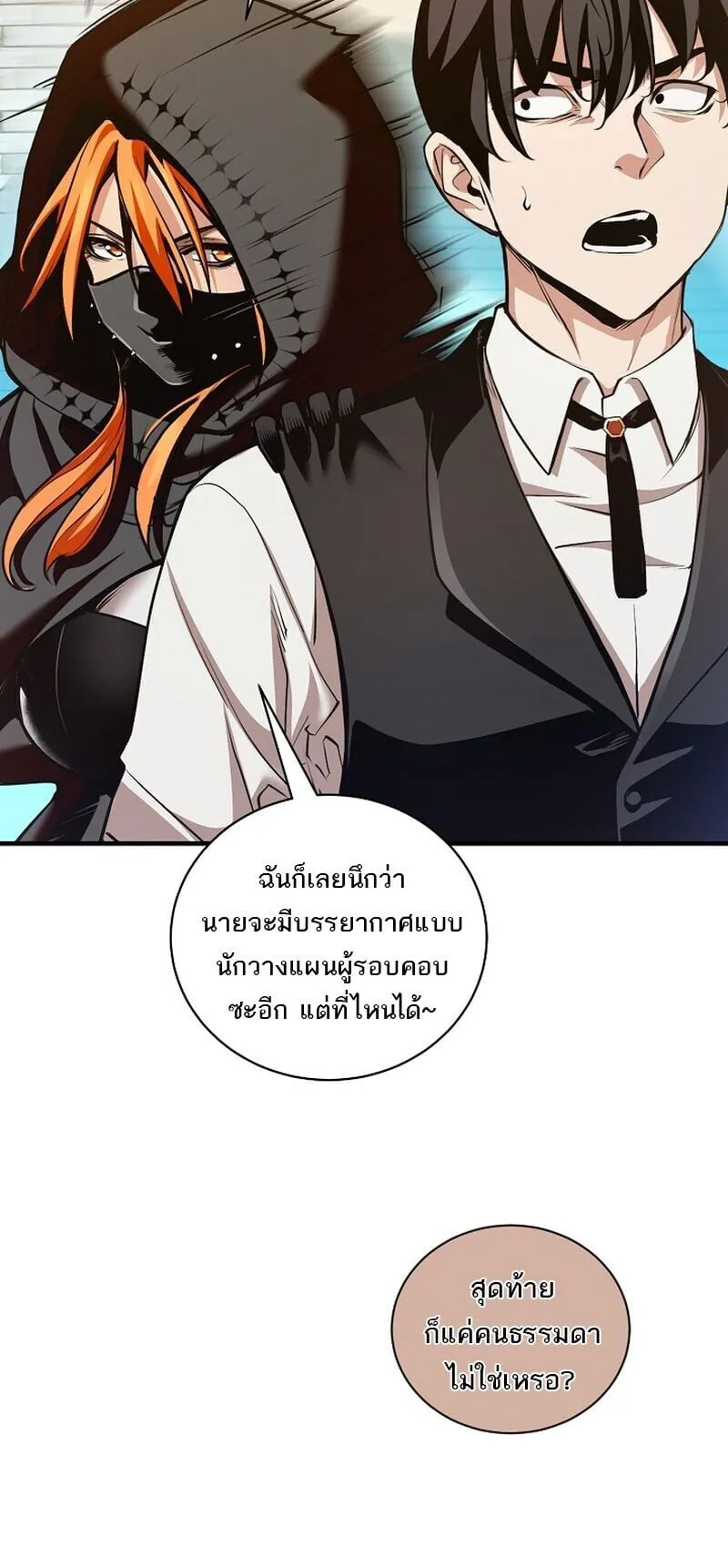Fated to Be Loved by Villains ตอนที่ 50 หน้า 5
