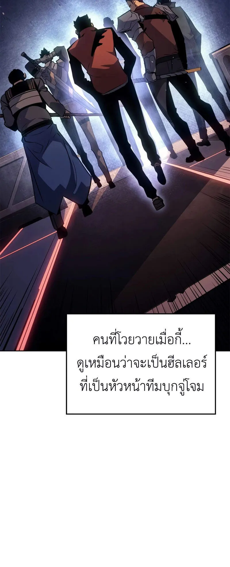 Solo Leveling: Ragnarok ตอนที่ 15 หน้า 84