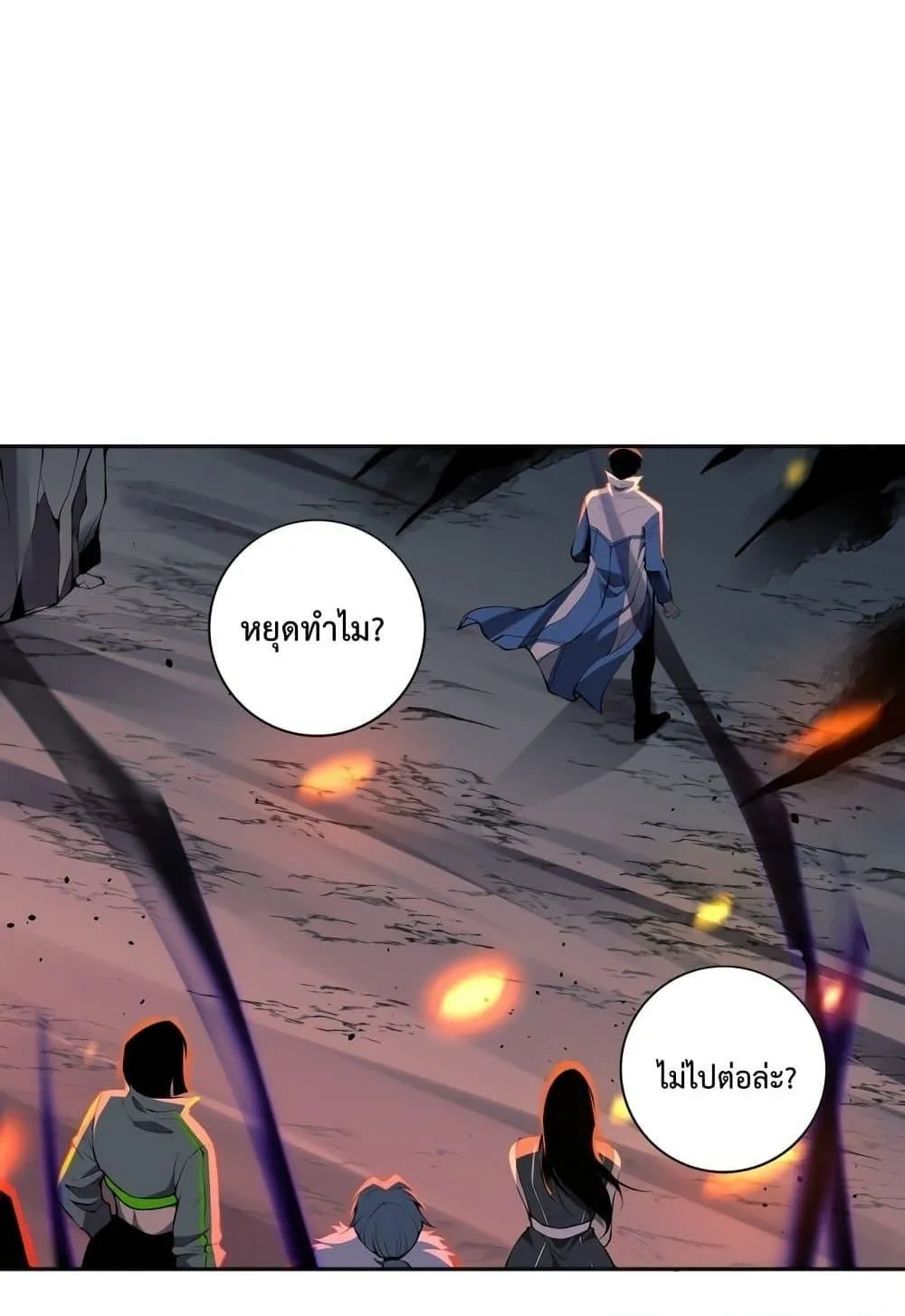 Disastrous Necromancer ตอนที่ 13 หน้า 23
