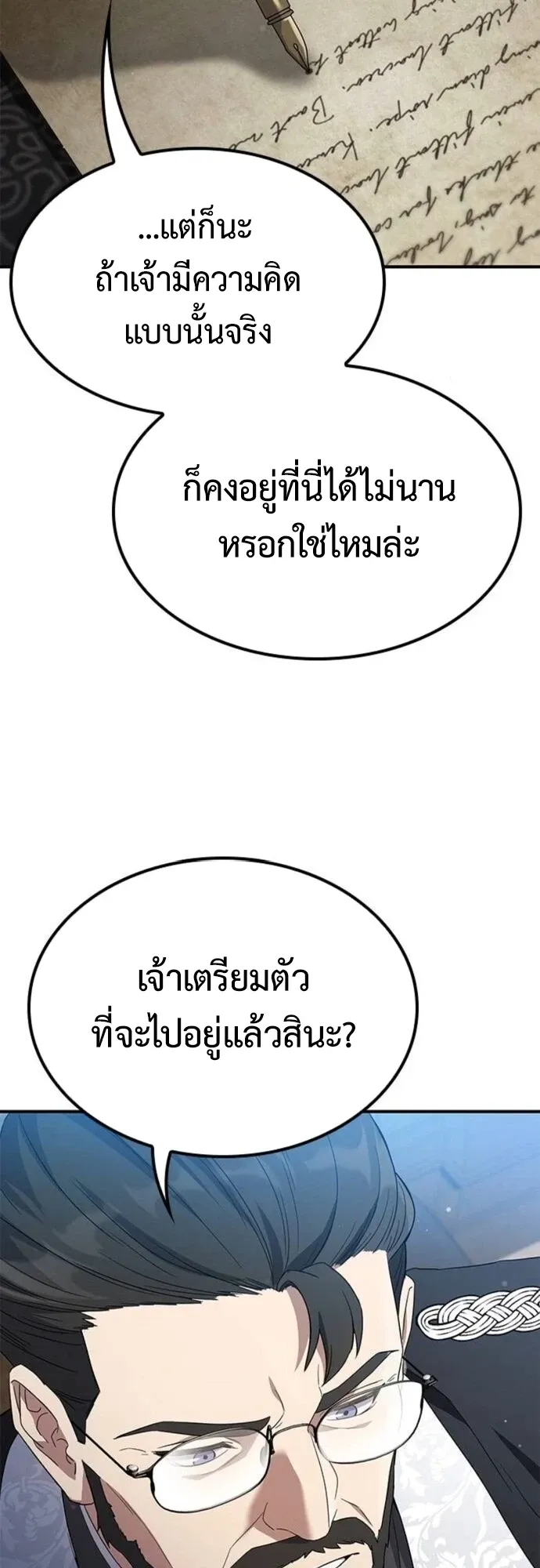 Noble Lady Reformation Guide ตอนที่ 10 หน้า 9