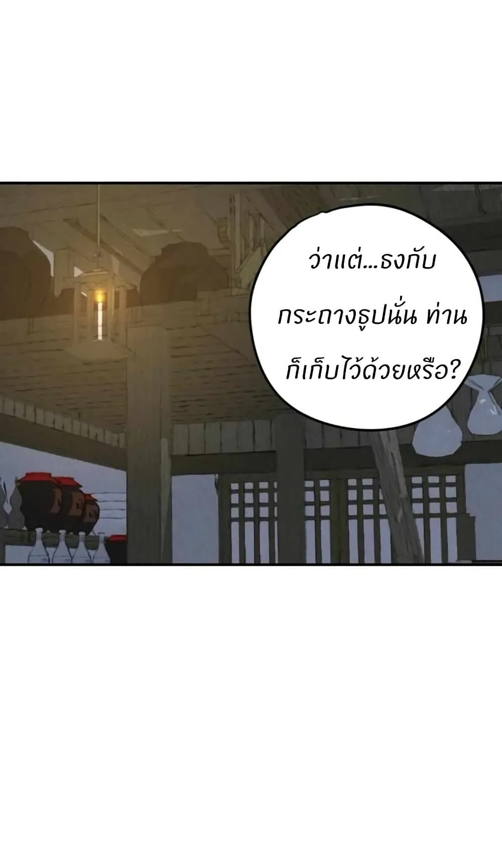 Battle of the Martial Masters ตอนที่ 2 หน้า 207