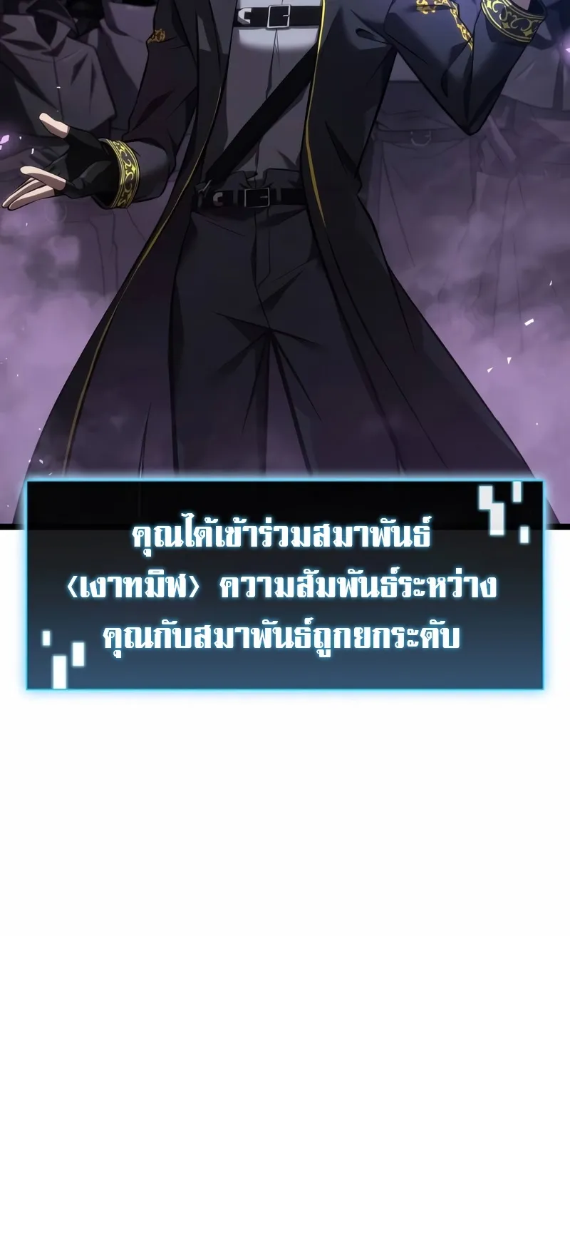 Insanely-Talented Player ตอนที่ 4 หน้า 81