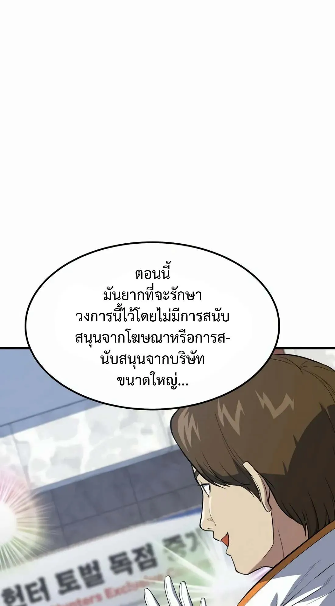 Academy Reincarnation Hero การหวนคืนของวีรบุรุษแห่งสถาบัน ตอนที่ 3 หน้า 113