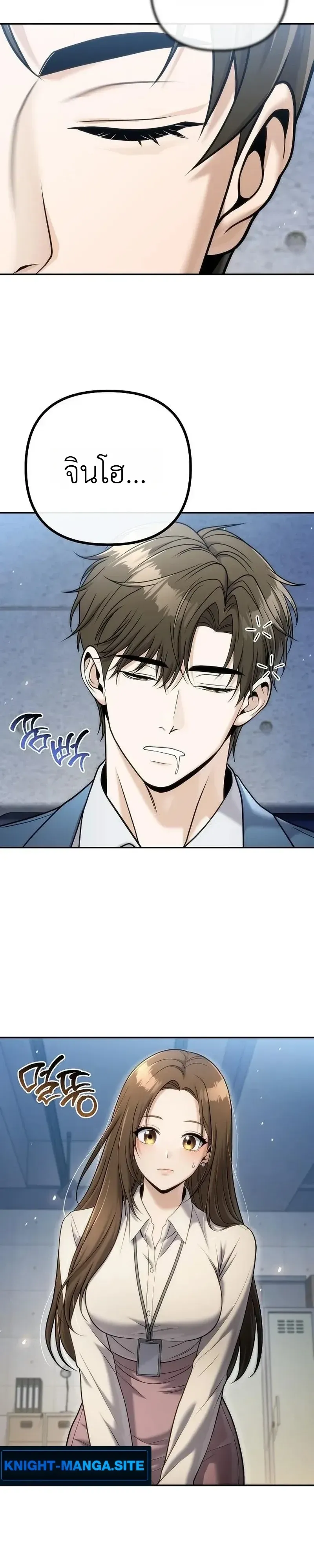 The Money Keeps Piling Up Even If I Spend It ตอนที่ 8 หน้า 36