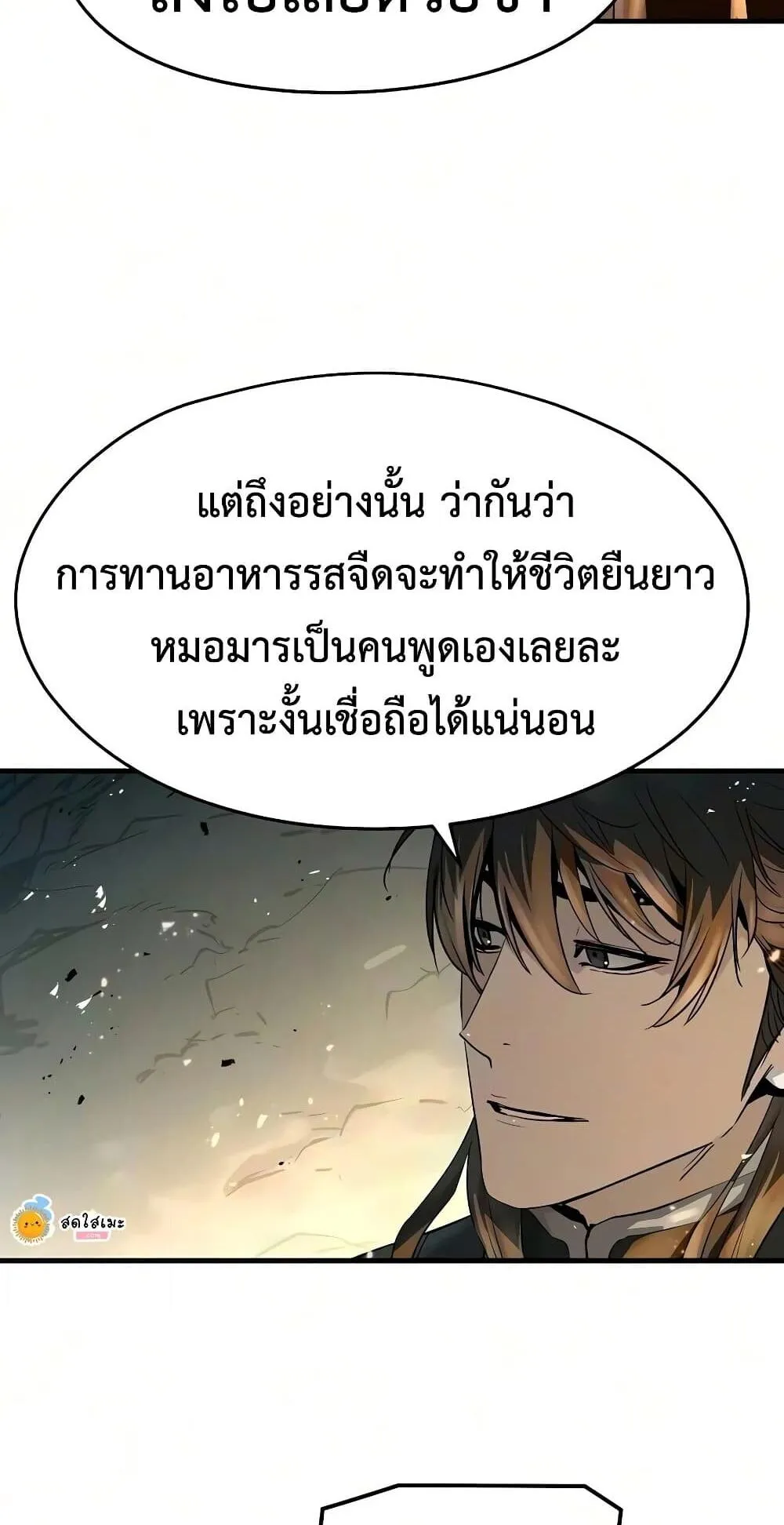 Absolute Regression ตอนที่ 119 หน้า 43