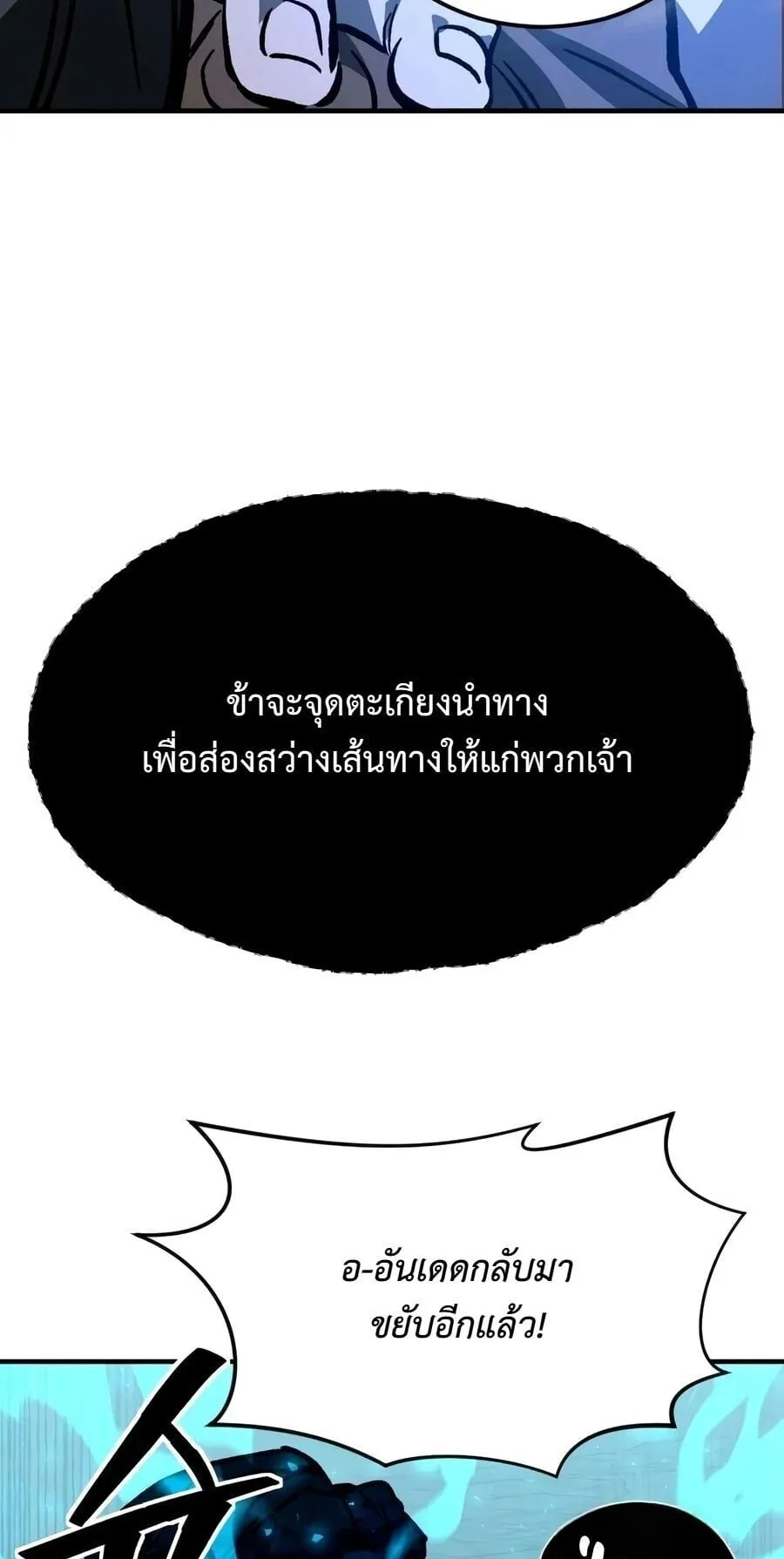 Sword of the Undying ตอนที่ 9 หน้า 104
