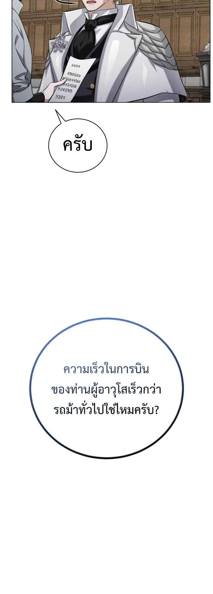 The Magic Tower’s Problem Child ตอนที่ 5 หน้า 65