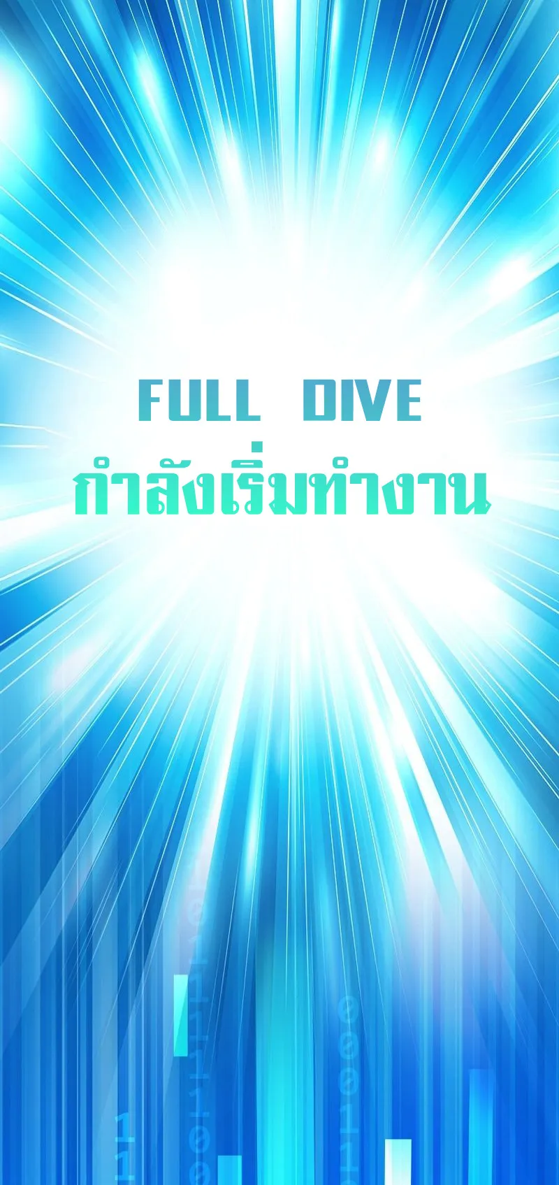 Genius Archer’s Streaming ตอนที่ 5 หน้า 11