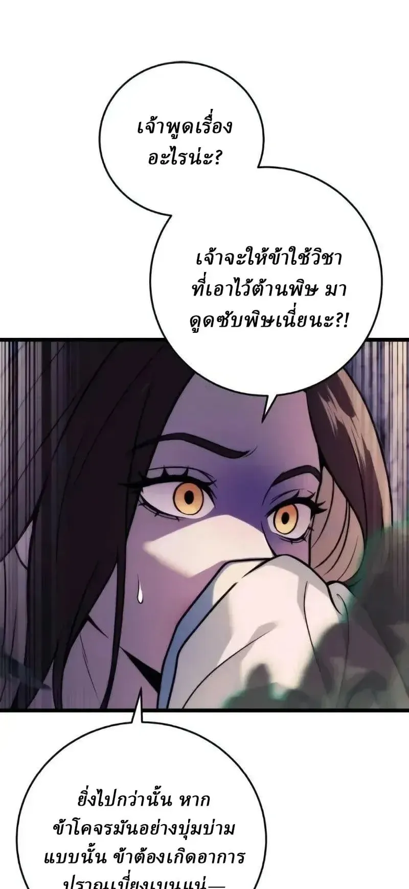 Sichuan’s Supreme King ตอนที่ 22 หน้า 52
