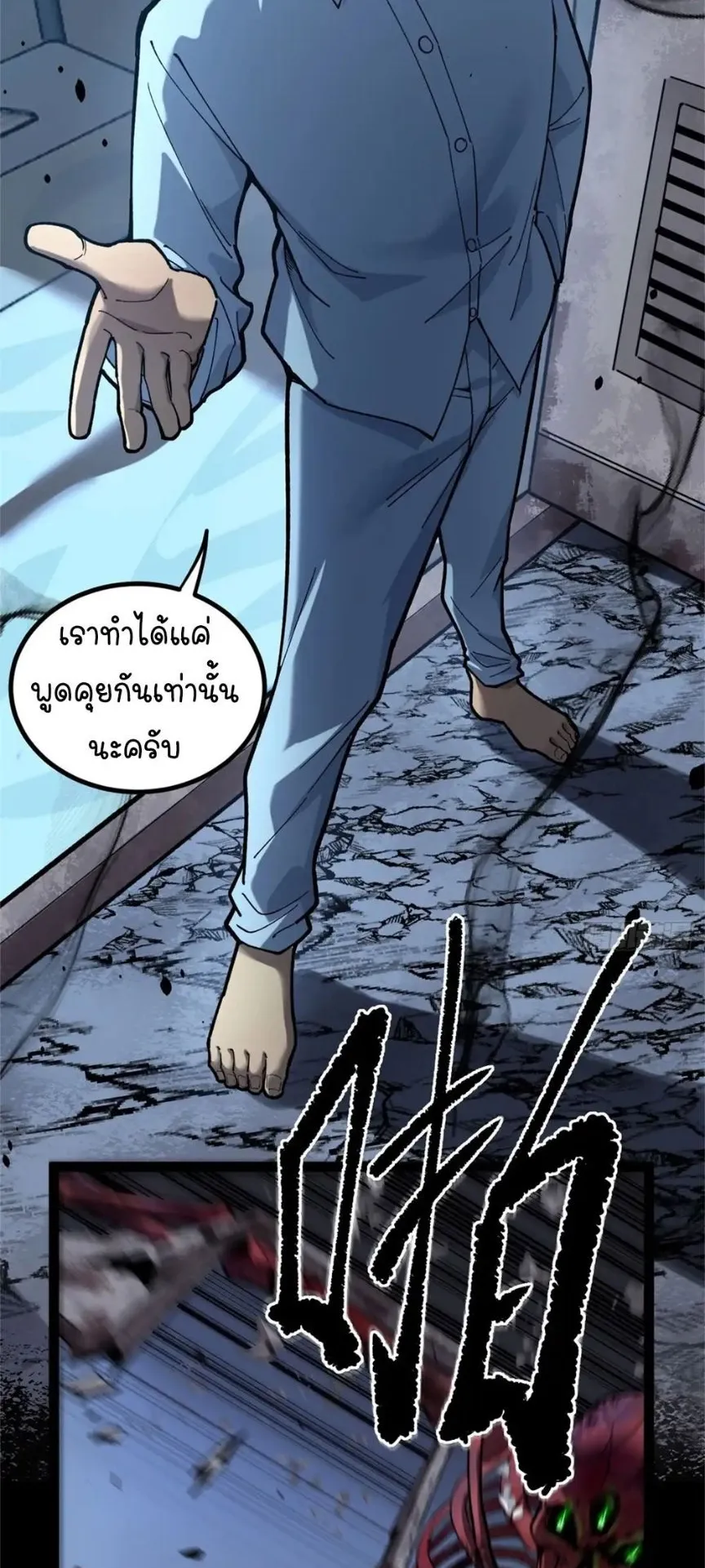 Gatekeeper of the Boundless Worlds ตอนที่ 2 หน้า 14