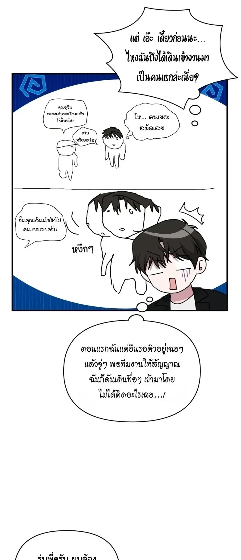 I Was Immediately Mistaken for a Monster Genius Actor ตอนที่ 100 หน้า 9