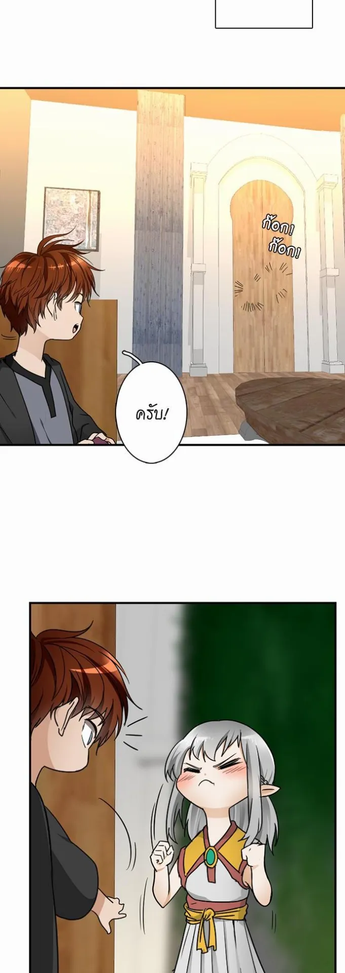 The Beginning After the End ตอนที่ 21 หน้า 17