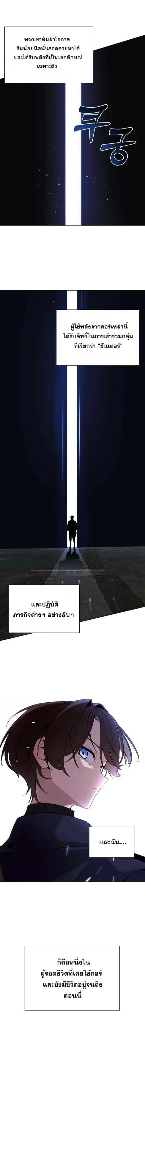 The Postman Walking Through the Apocalypse ตอนที่ 6 หน้า 26