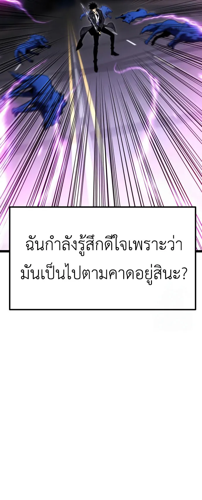 Artifact-Devouring Player ตอนที่ 9 หน้า 97