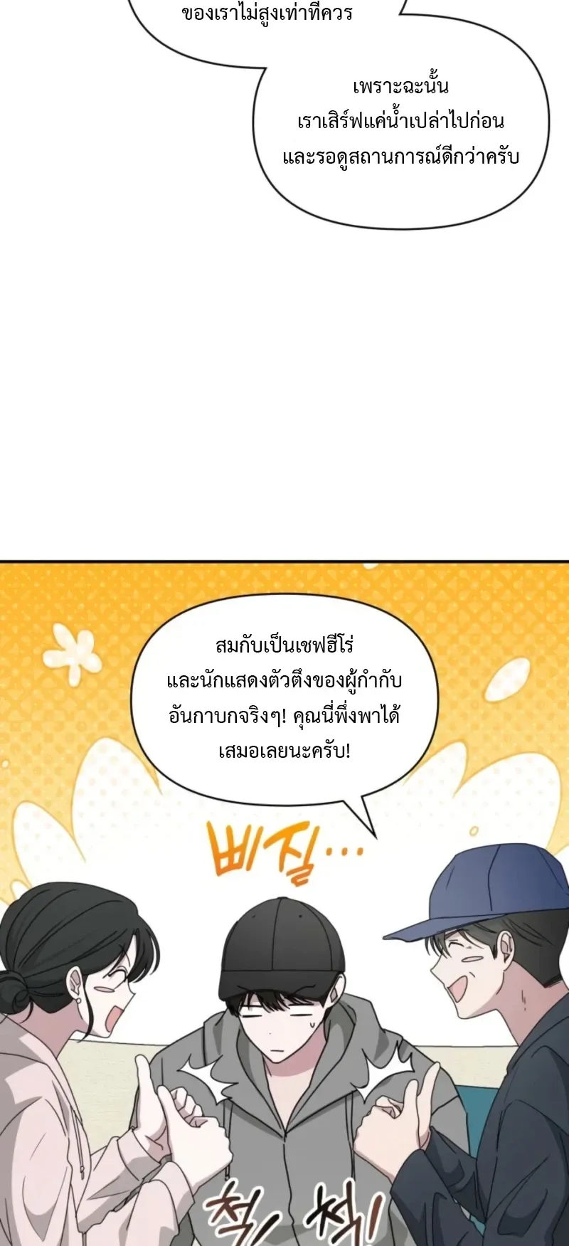 I Was Immediately Mistaken for a Monster Genius Actor ตอนที่ 75 หน้า 20
