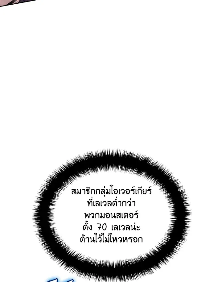 Overgeared ตอนที่ 277 หน้า 101