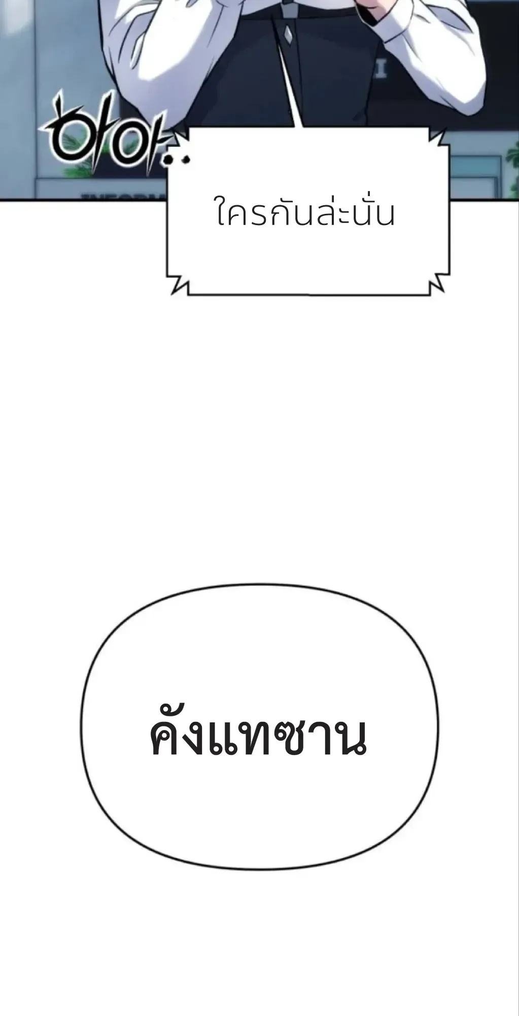 Nation-Class Dungeon Architect ตอนที่ 4 หน้า 30