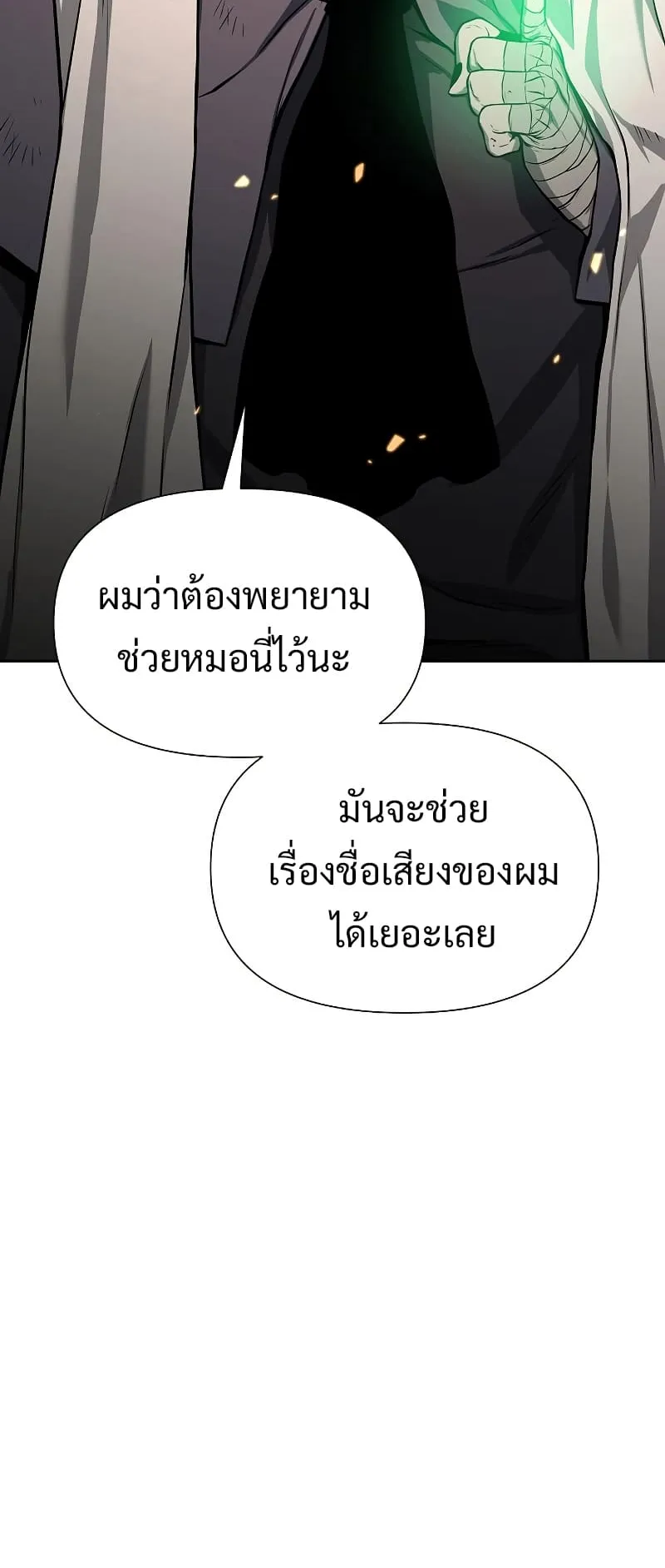 The Priest of Corruption ตอนที่ 2 หน้า 94