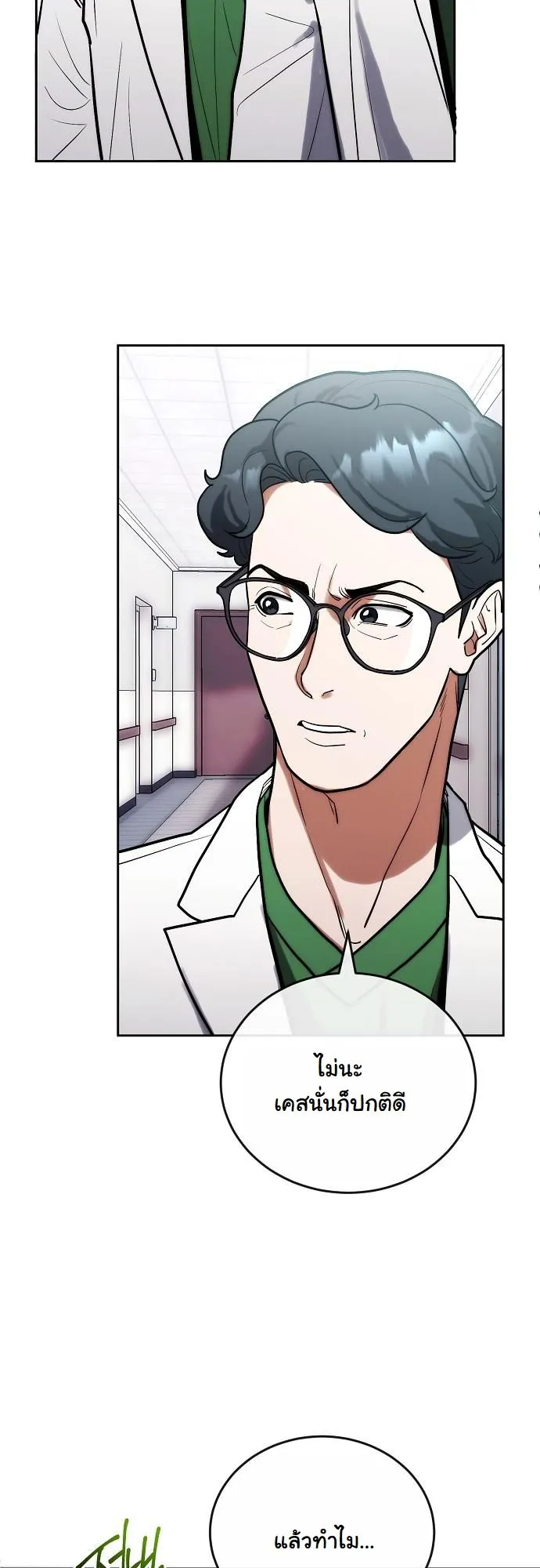 Hua Tuo Becomes a Surgeon ตอนที่ 5 หน้า 42