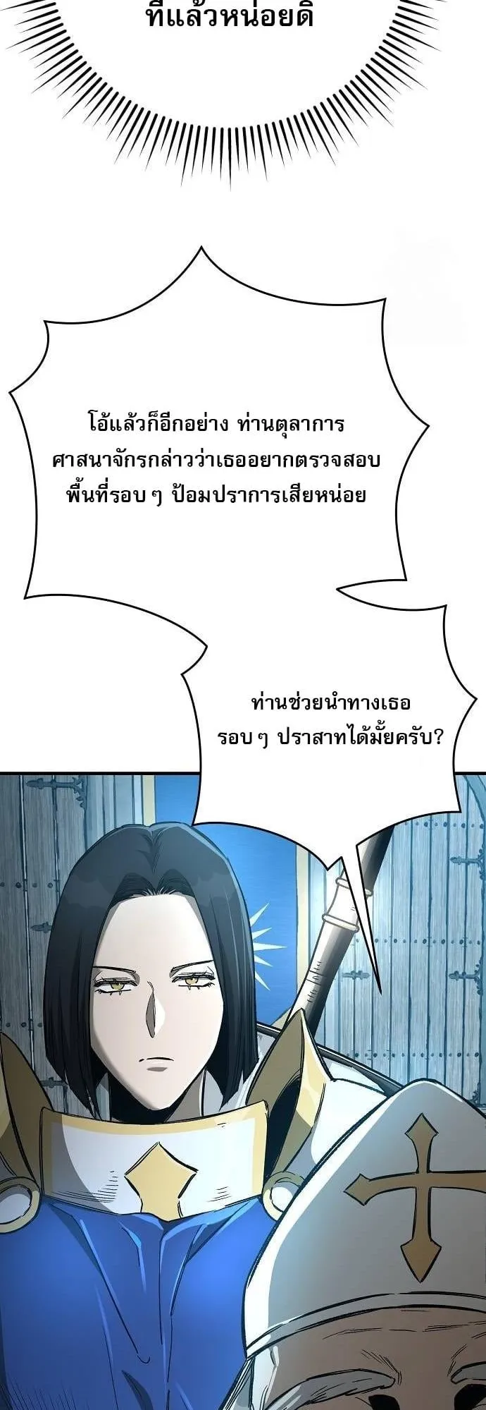A Rogue Guard in a Medieval Fantasy ตอนที่ 17 หน้า 54