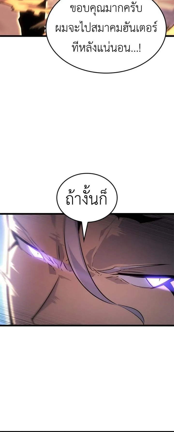 Solo Leveling: Ragnarok ตอนที่ 48 หน้า 70