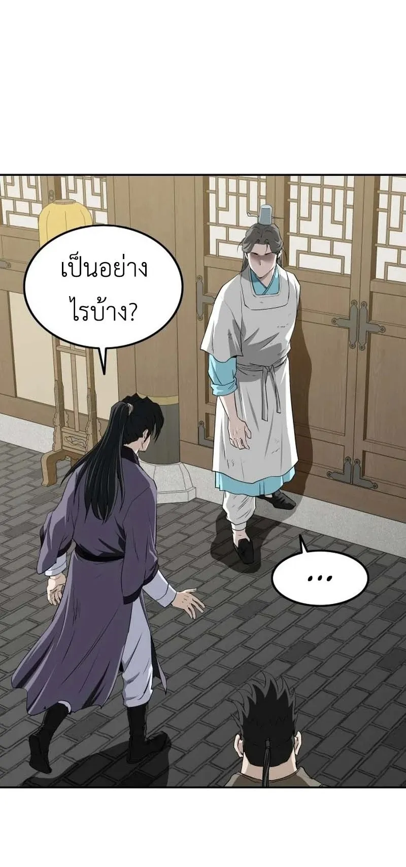 The Supreme Demonic Sword ตอนที่ 11 หน้า 17