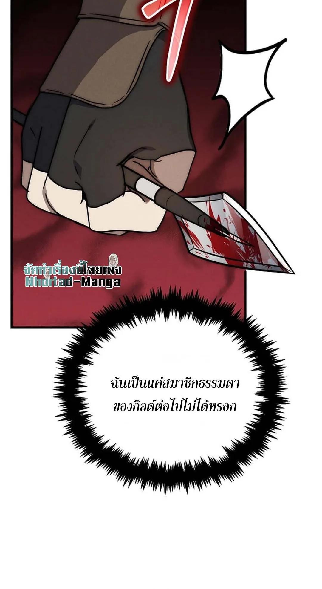 Regressed Genius Creates Mythic Items ตอนที่ 4 หน้า 34