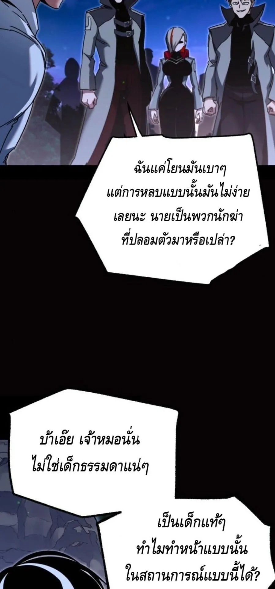 I Took Over The Academy With a Single Sashimi Knife ตอนที่ 44 หน้า 66