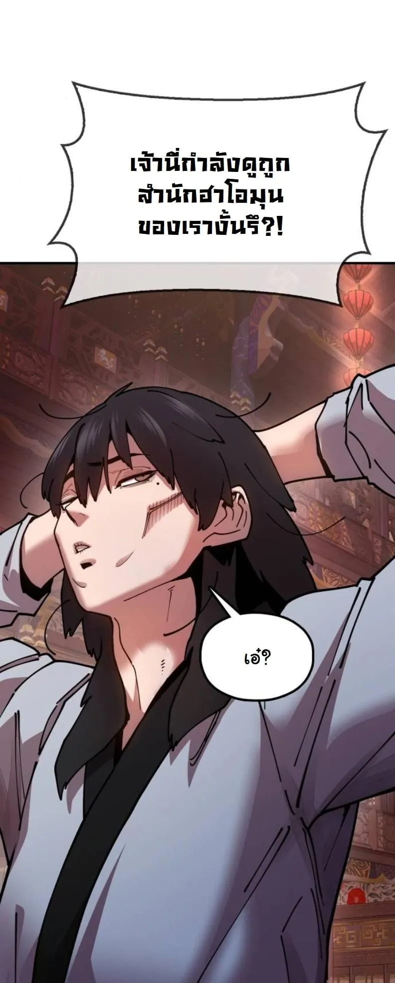 Chronicles of the Lazy Sovereign ตอนที่ 5 หน้า 56