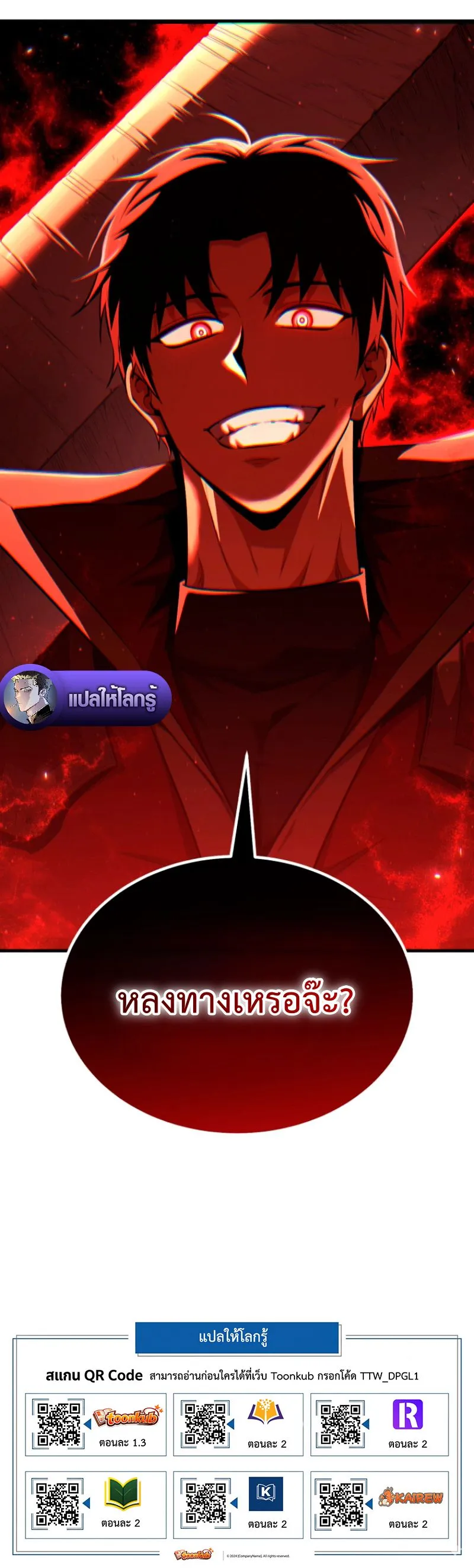The Return of the Unrivaled Genius Ranker ตอนที่ 8 หน้า 101