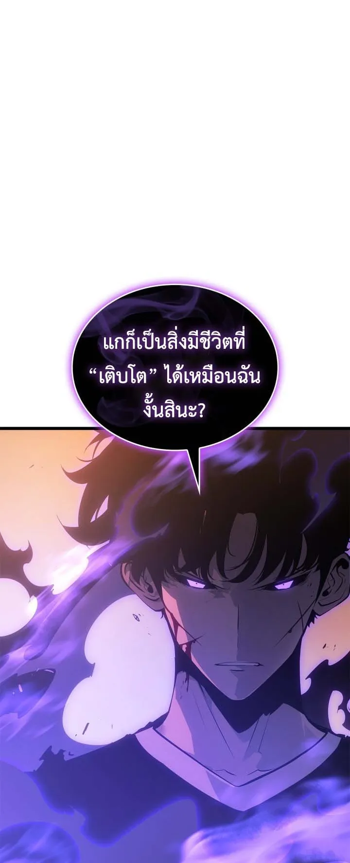 Solo Leveling: Ragnarok ตอนที่ 52 หน้า 17