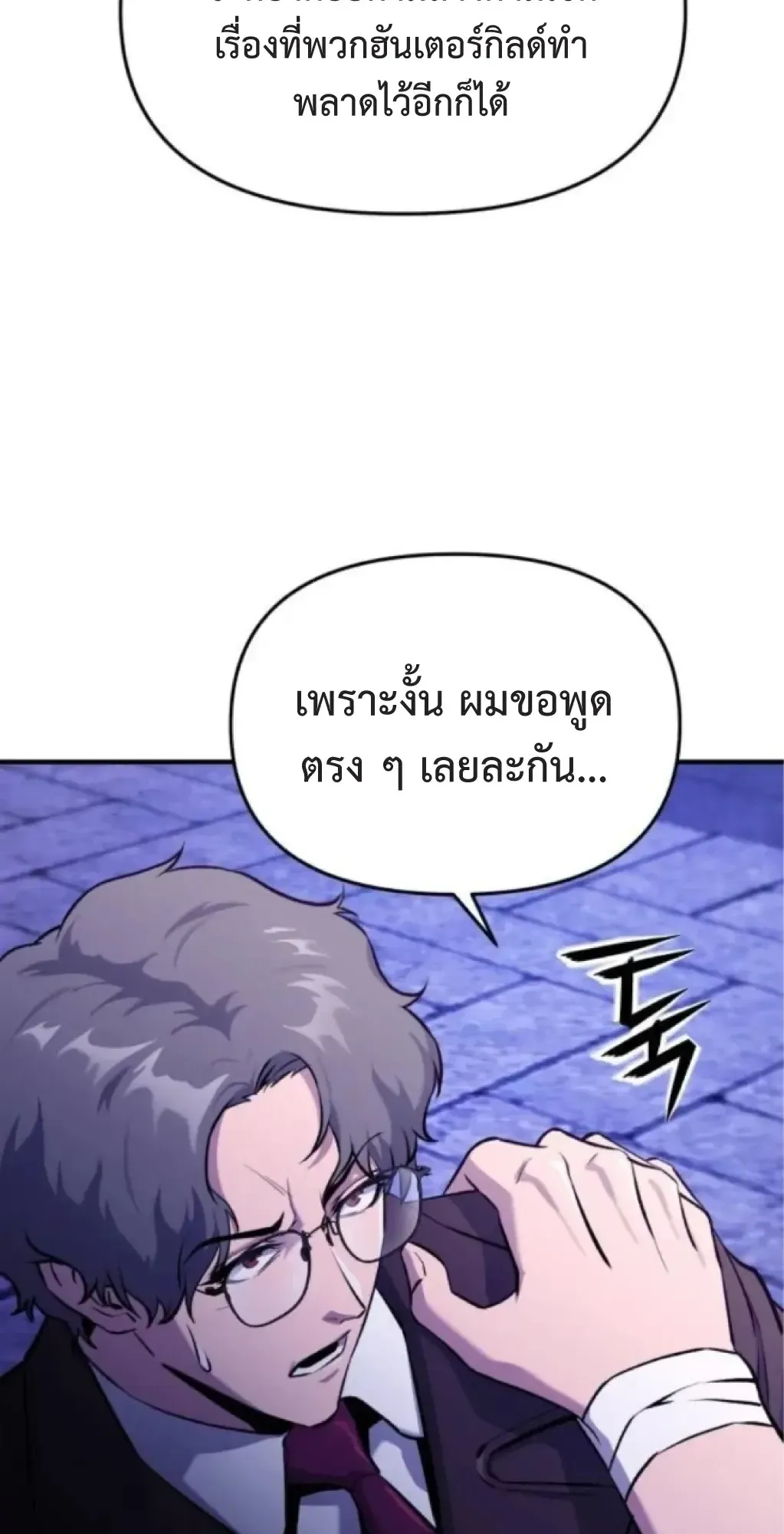 Nation-Class Dungeon Architect ตอนที่ 3 หน้า 124