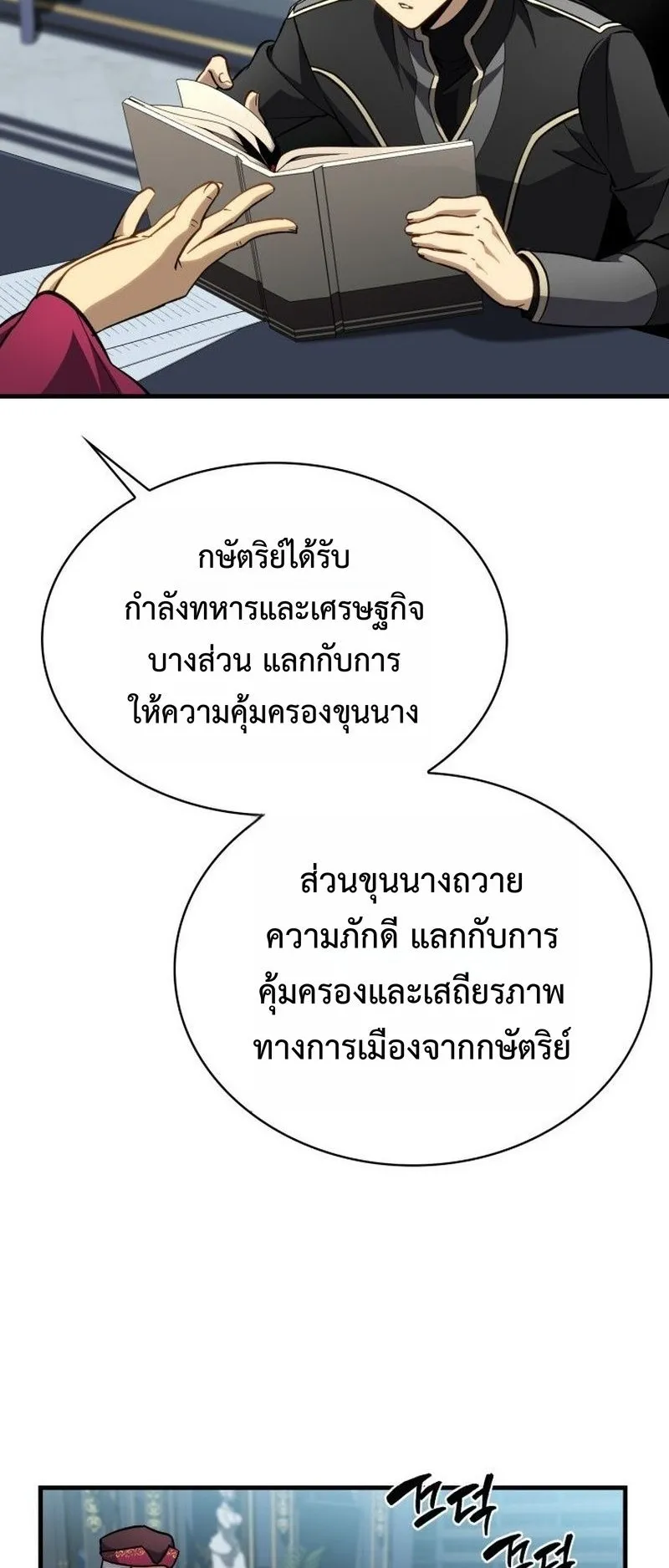 I Became The Rogue First Prince ตอนที่ 15 หน้า 16