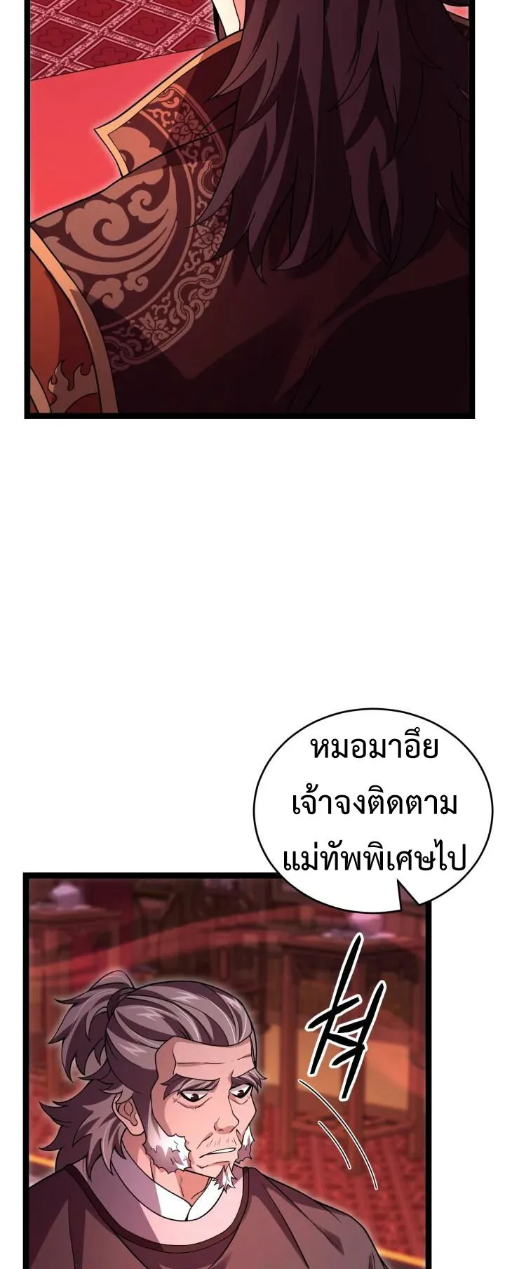 Reincarnation of the Martial God ตอนที่ 10 หน้า 18