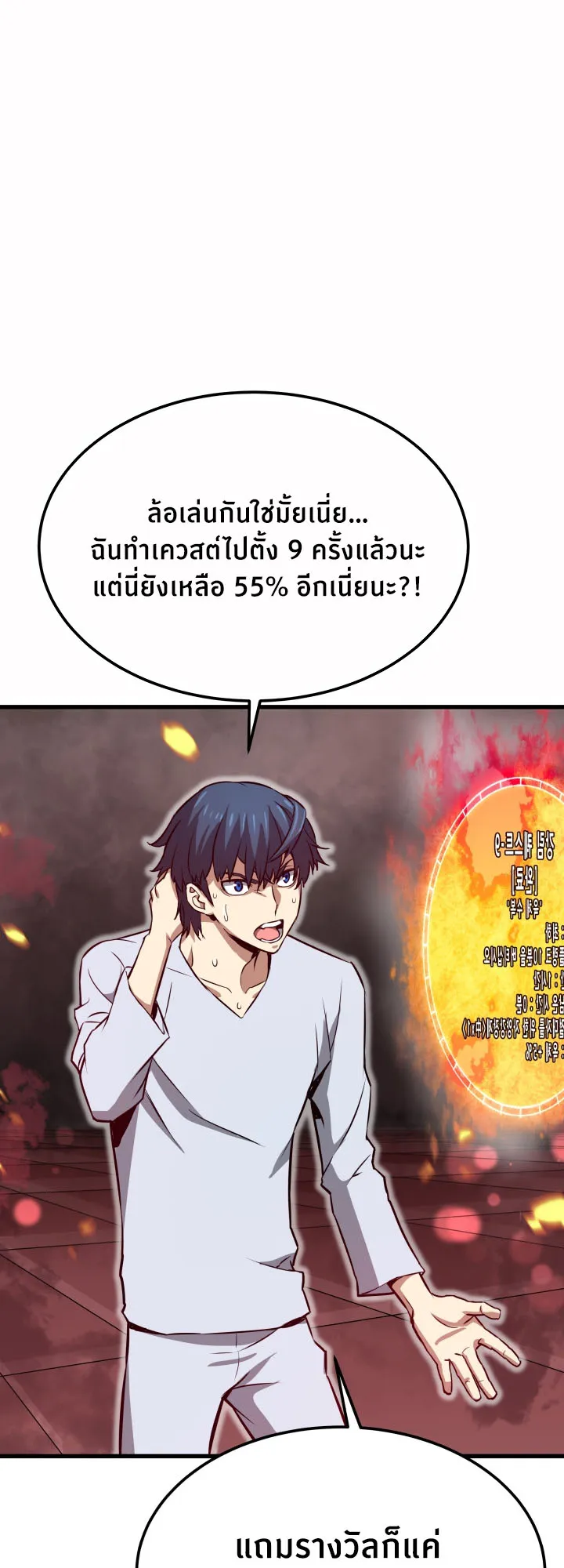 Han Dae Sung Returned From Hell ตอนที่ 3 หน้า 74